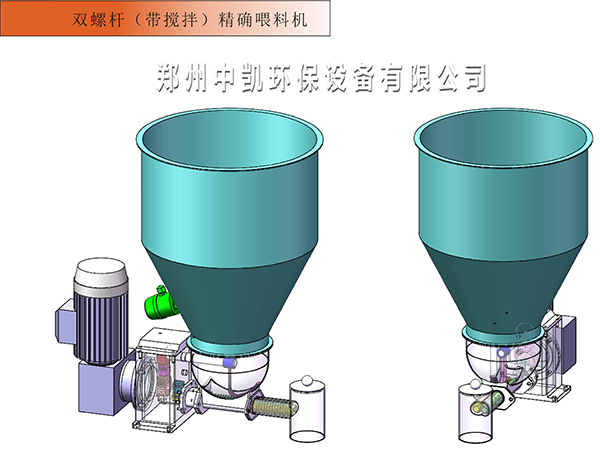 配套設(shè)備- 雙螺旋（稱(chēng)重）給料機(jī)